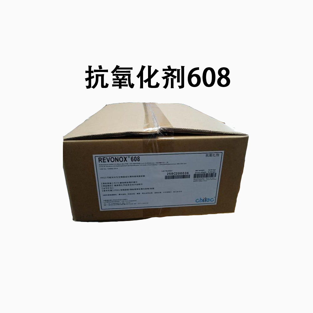 奇钛抗氧化剂608