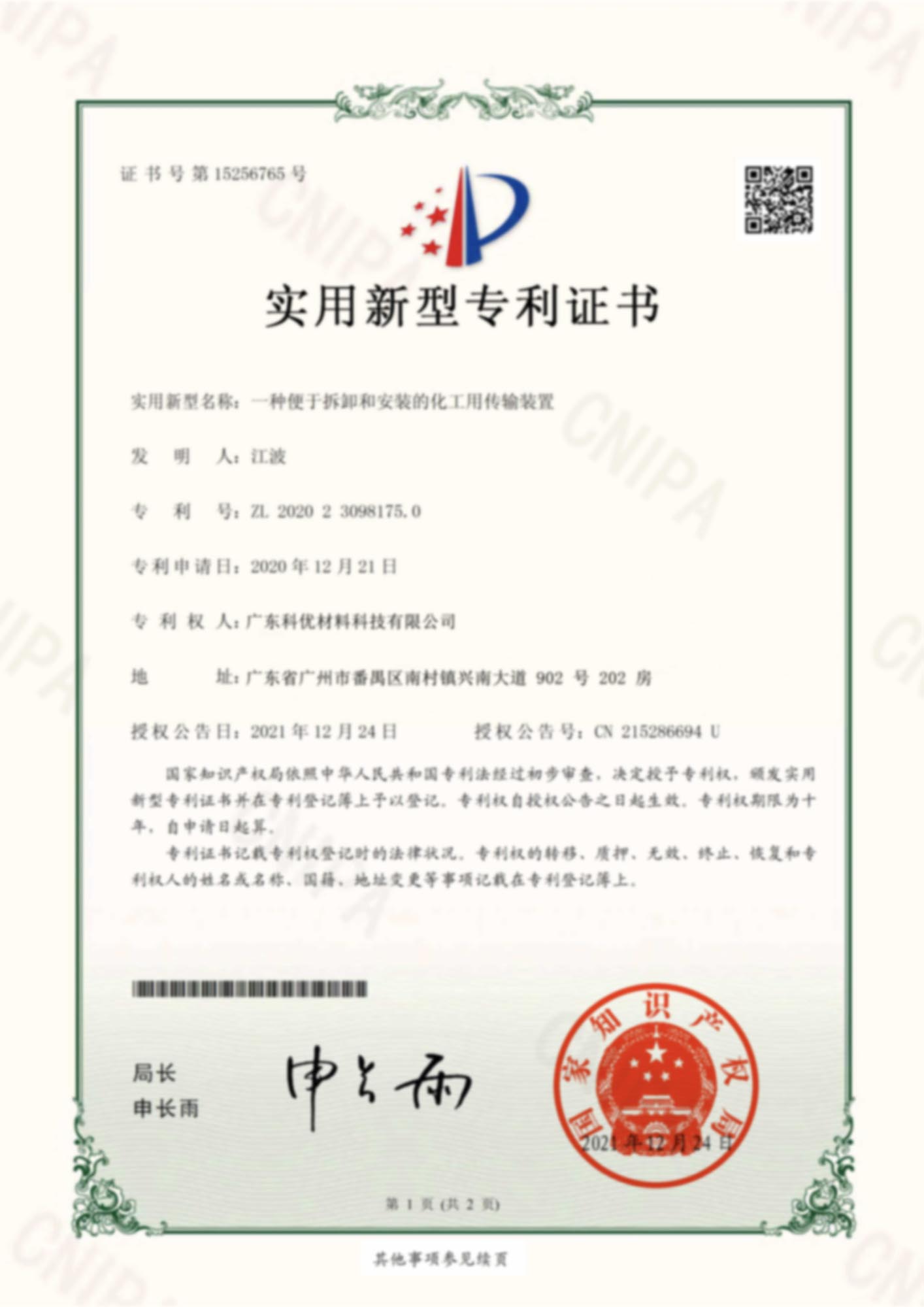 实用新型专利证书6