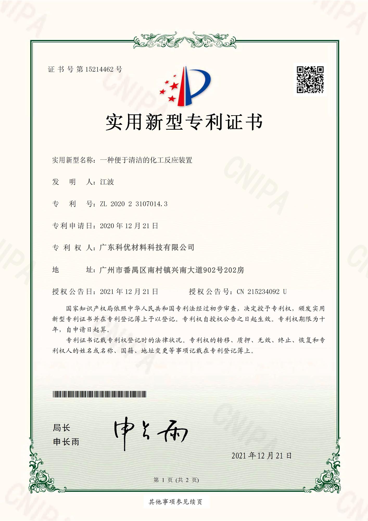 实用新型专利证书5