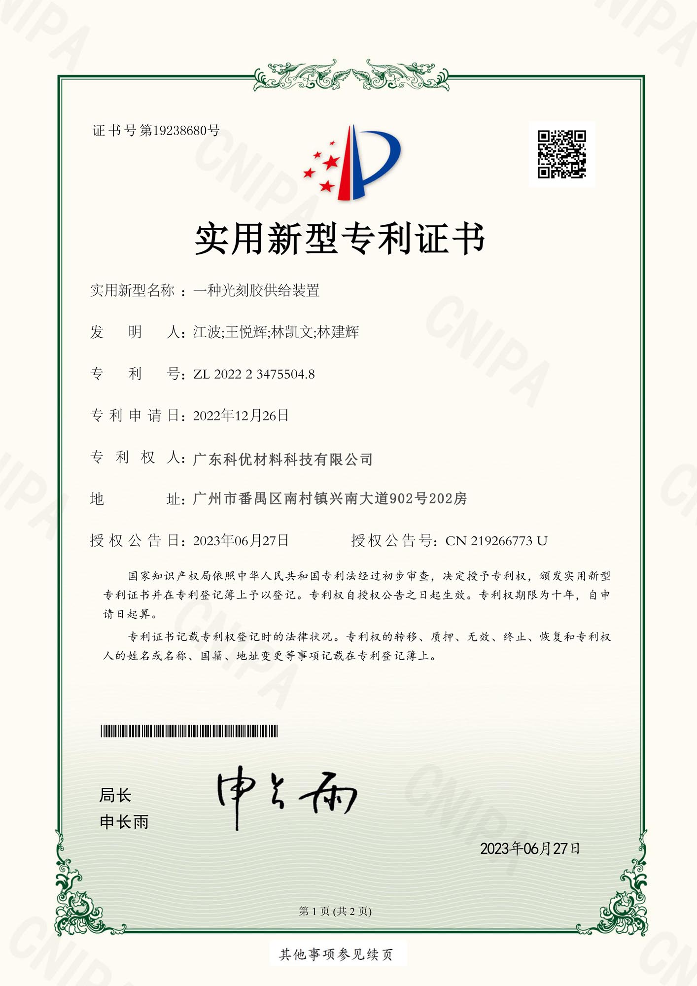 实用新型专利证书3