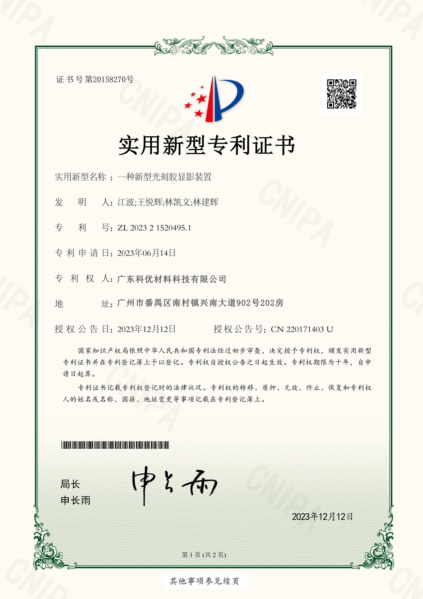 实用新型专利证书2