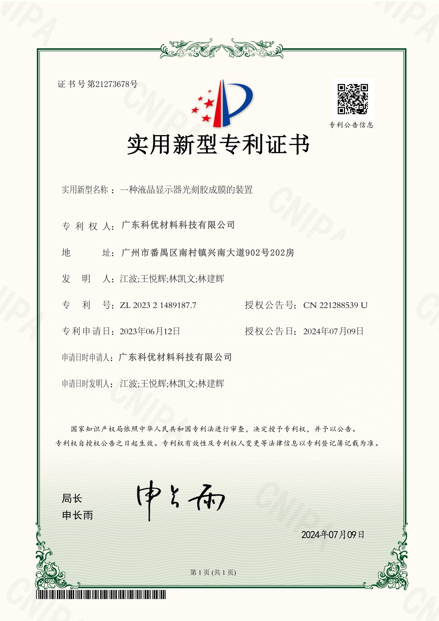 实用新型专利证书1