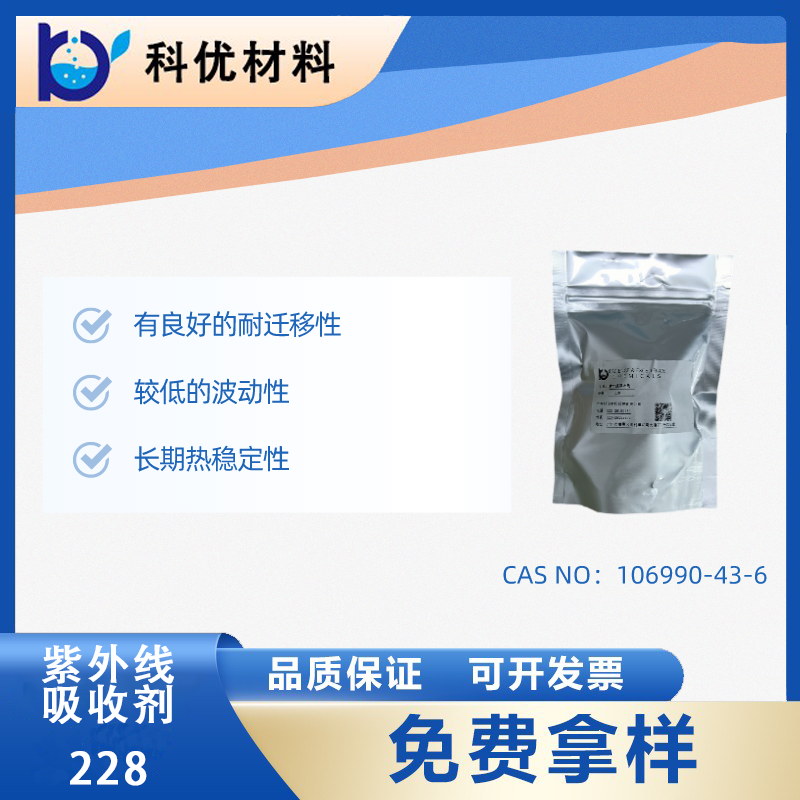 紫外线吸收剂228