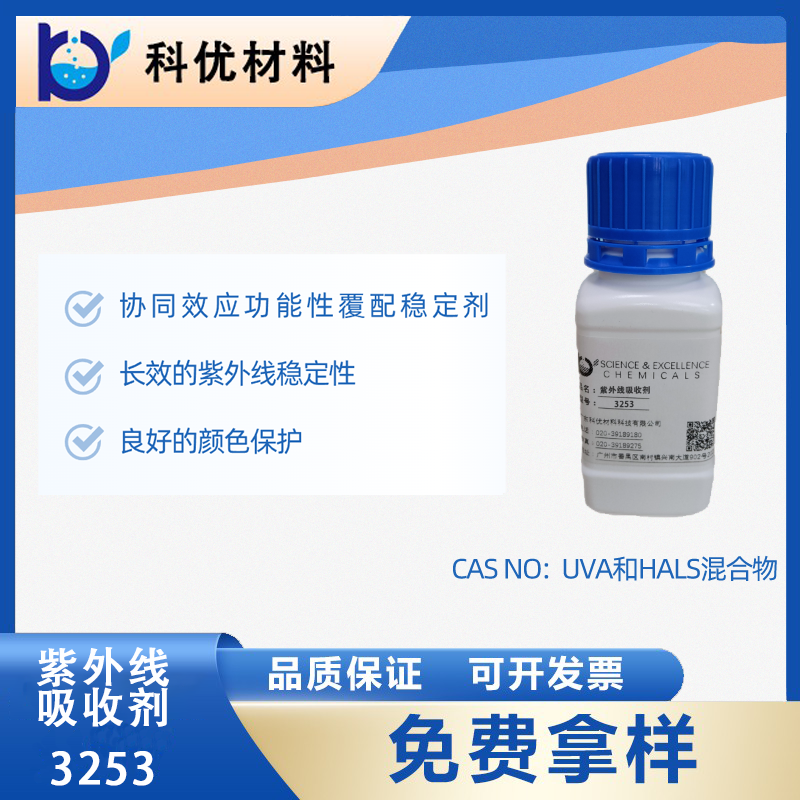 紫外线吸收剂3253