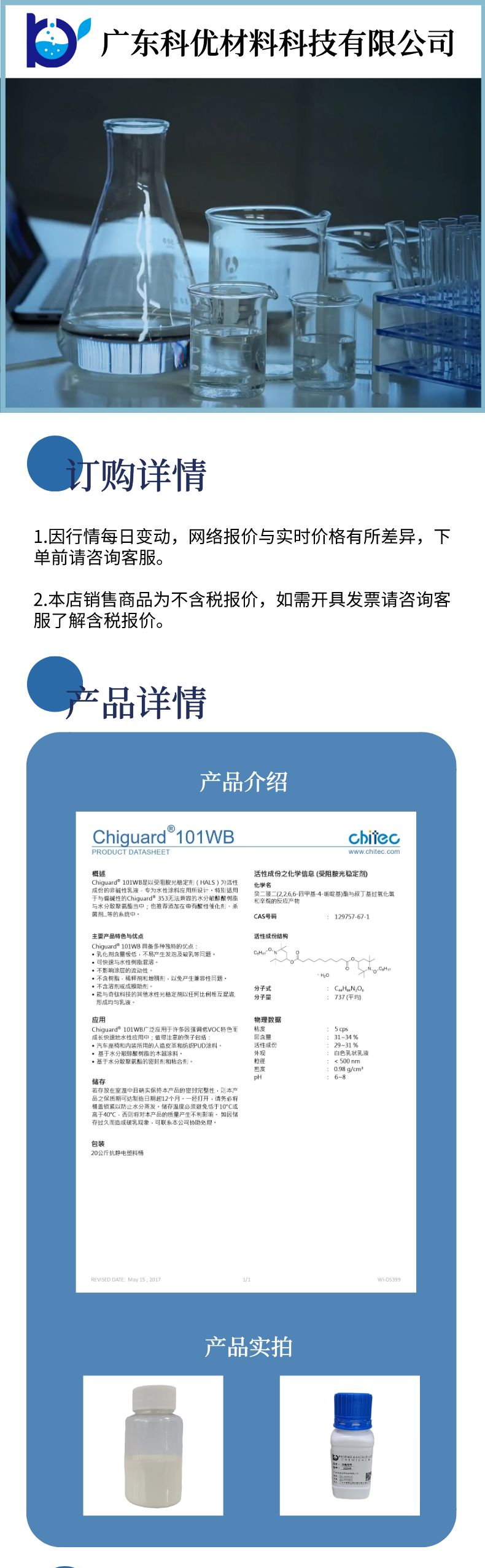 101WB详情页001.png