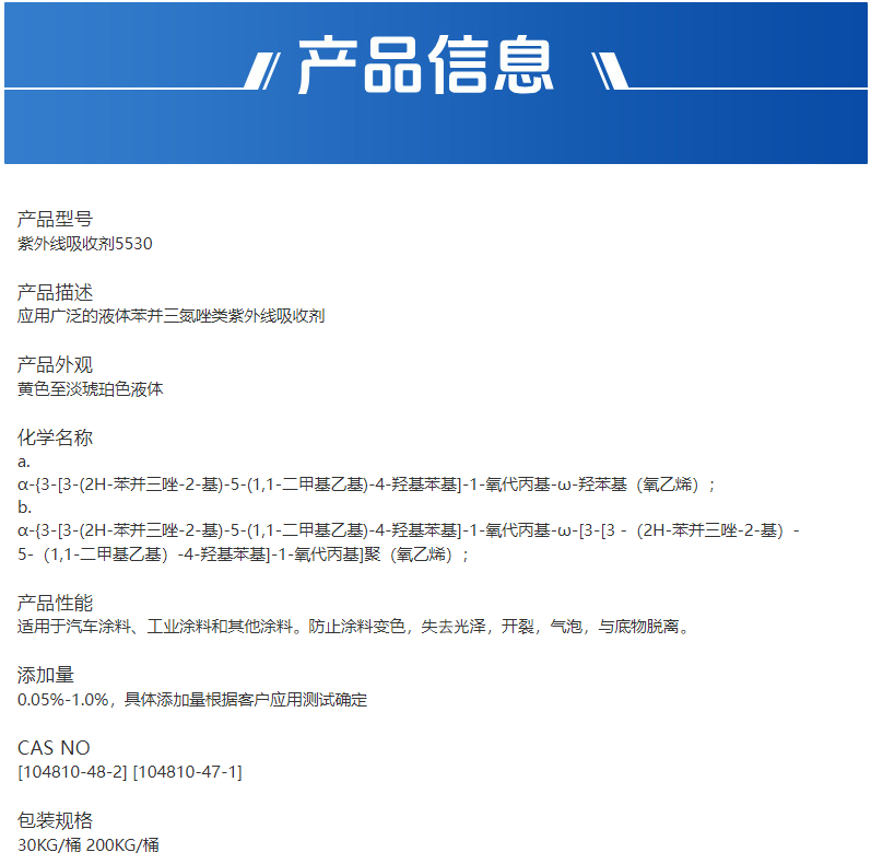 紫外线吸收剂5530