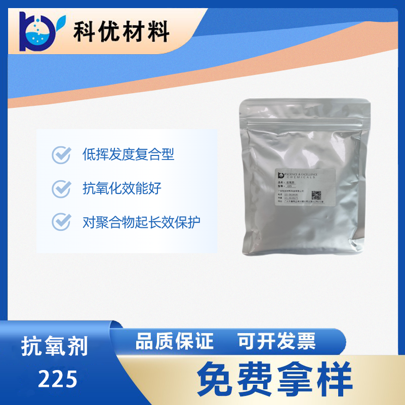 抗氧化剂225