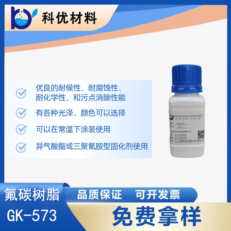 氟碳树脂GK573