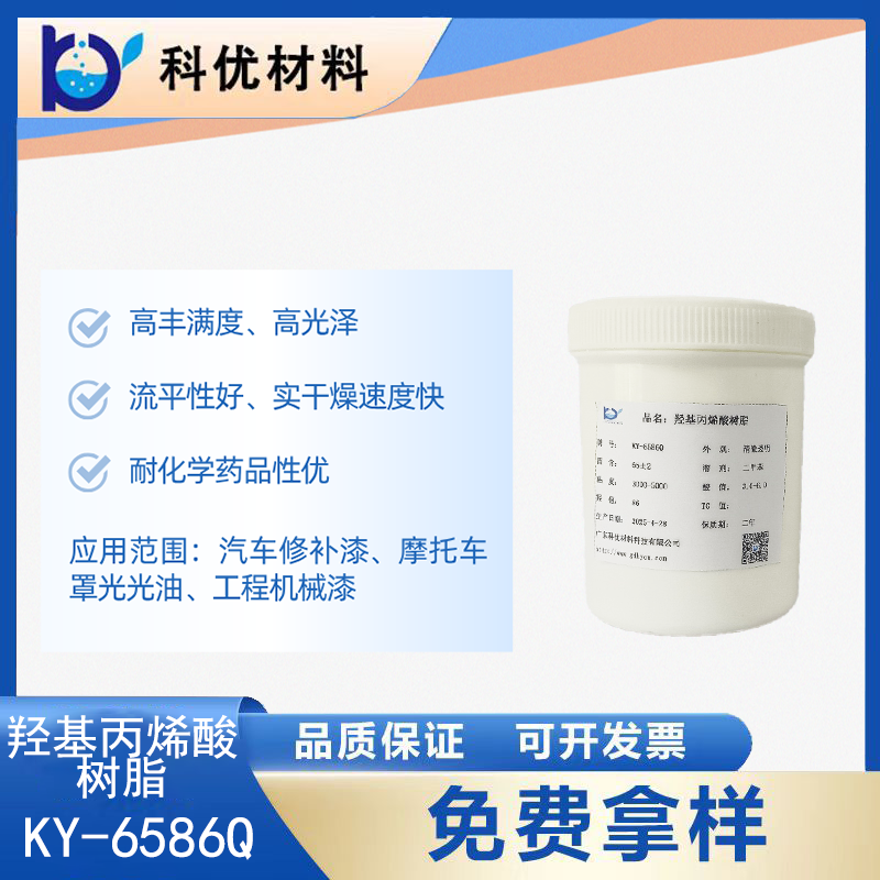 羟基丙烯酯树脂KY-6586Q